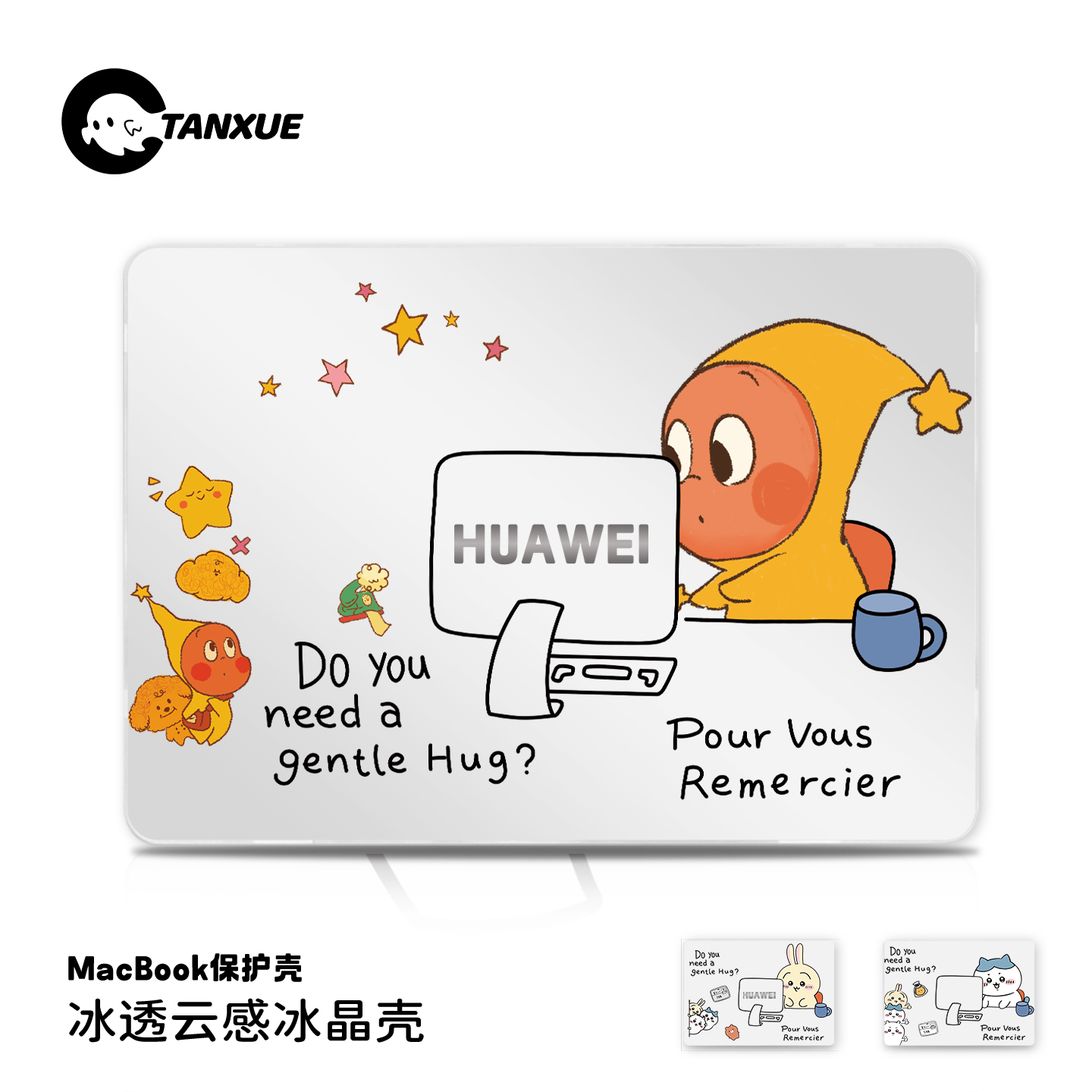 【想把星星送你】冰透磨砂保护壳