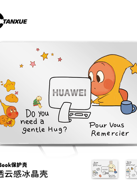 闪亮人生适用于华为matebook14保护壳13s笔记本matebook16s保护壳电脑pro酷睿ultra套D14荣耀magicbook15外壳