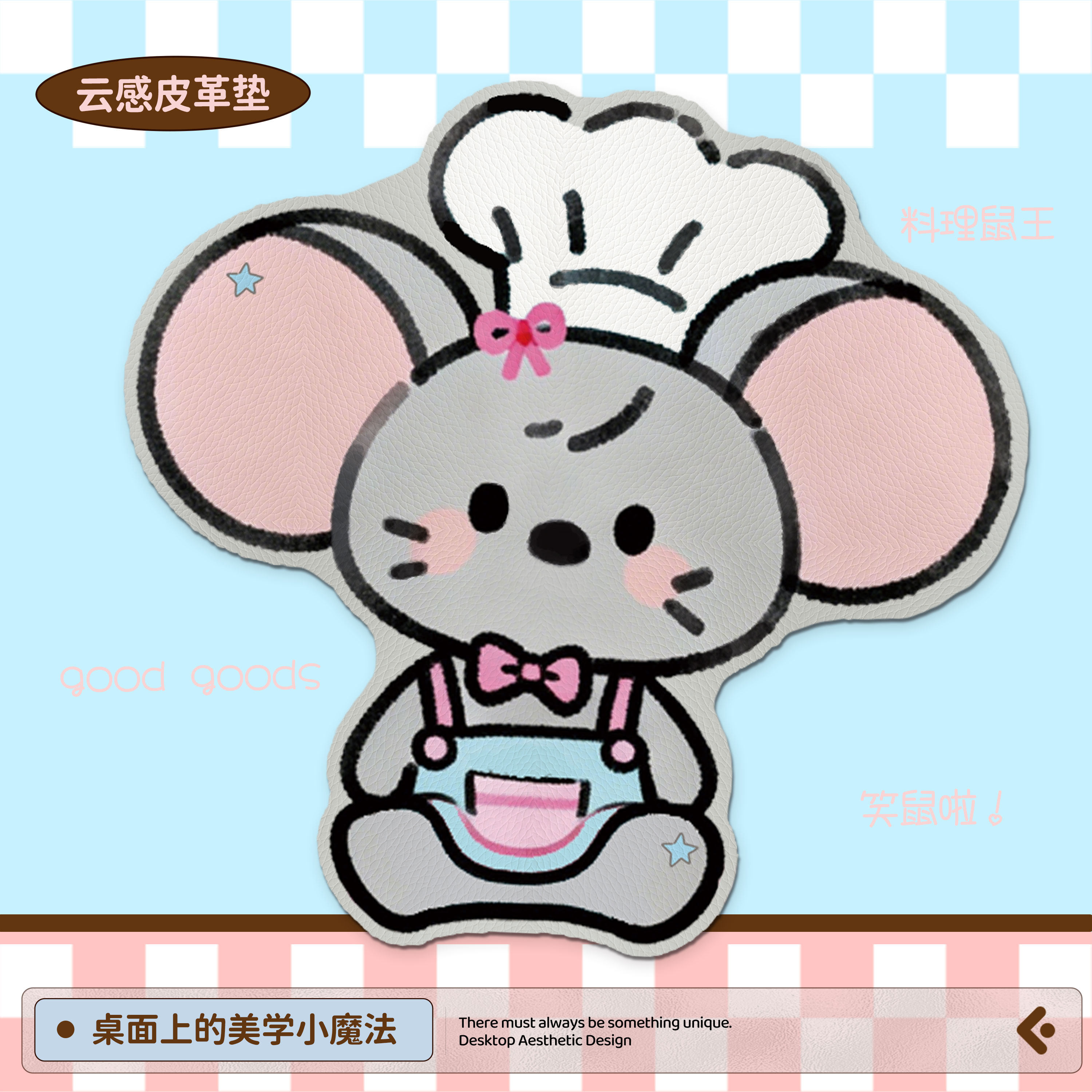 可爱料理鼠王鼠标垫底部防滑杯垫办公女生键盘手托游戏皮革桌垫,电脑硬件/显示器/电脑周边,鼠标垫/贴/腕垫,淘宝优惠券,粉丝福利购,淘宝优惠卷