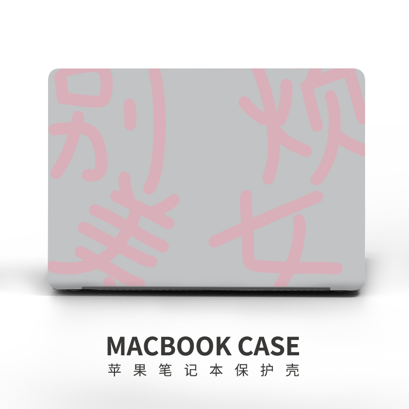 适用于苹果macbook磨砂保护壳