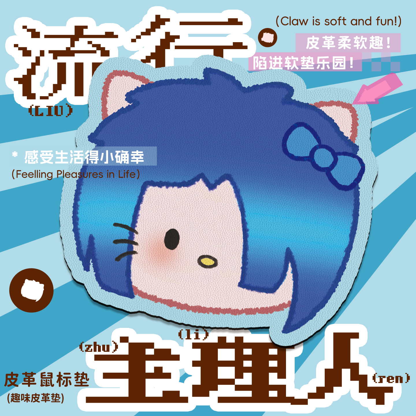 【主流Kitty主理人】皮革鼠标垫