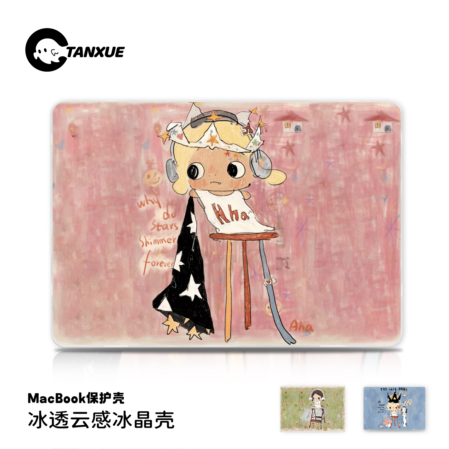 【美好夏天】冰透磨砂保护壳