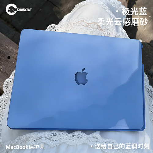 【极光蓝】云感磨砂电脑壳