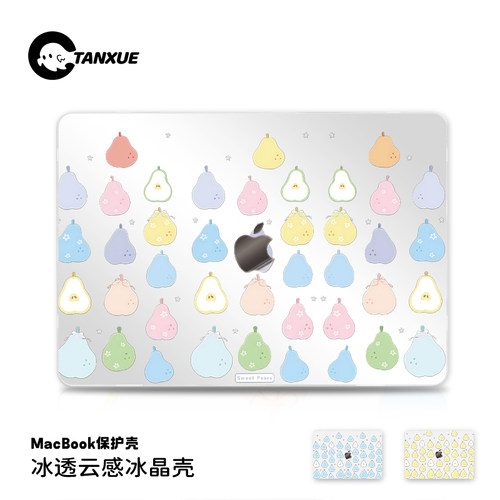 【多巴胺梨子】云感磨砂冰晶壳