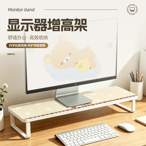 办公台式电脑增高架玩偶小熊显示器增高架桌面置物架收纳架抬高底座键盘托架加高加长屏幕底支座架笔记本支架