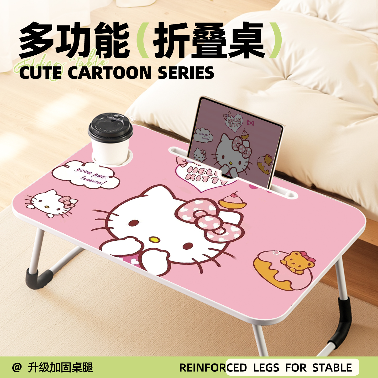 【HelloKitty】折叠小桌子