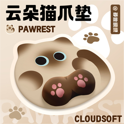 【红书推荐】咖啡猫系列护腕垫