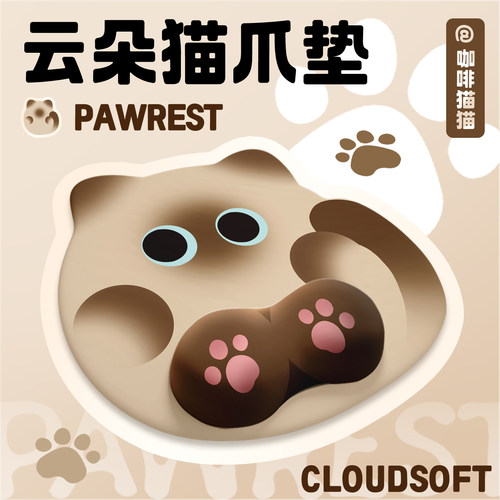 【红书推荐】咖啡猫系列护腕垫