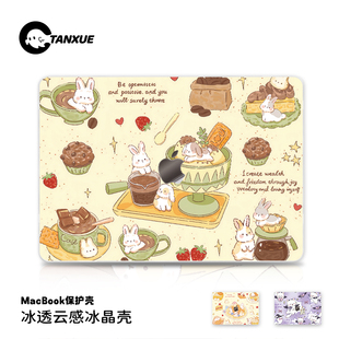 巧克力兔子适用于苹果华为电脑macbook保护壳macbookair套macbookpro笔记本14寸13.3外壳m2云感磨砂保护壳