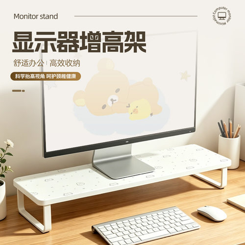 办公台式电脑增高架简约小猫显示器增高架桌面置物架收纳架抬高底座键盘托架加高加长屏幕底座支架笔记本支架