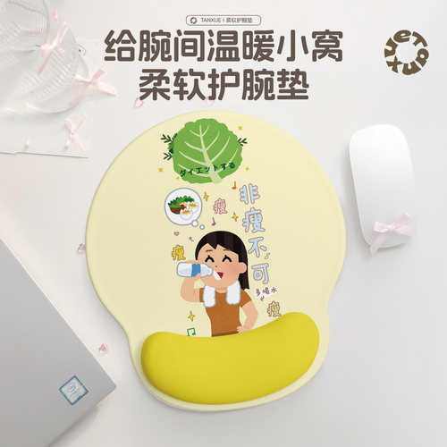 【非瘦不可】护腕鼠标垫桌垫