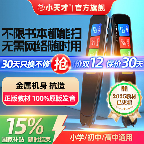 小天才X30全科学习笔扫描翻译