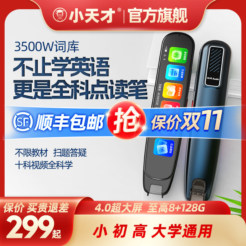 【官方旗舰】小天才Q5全科点读笔英语初高中小学生通用学习神器词典同步课程扫描万智能点读机扫描翻译使用感如何?