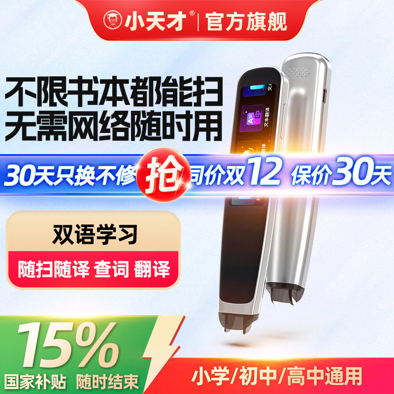 【双12国补15%】小天才X20牛津词典点读笔英语小学生初高中通用学习神器词典课程扫描智能点读机翻译扫描笔,文具电教/文化用品/商务用品,点读笔/扫读笔/扫学笔,淘宝优惠券,粉丝福利购,淘宝优惠卷
