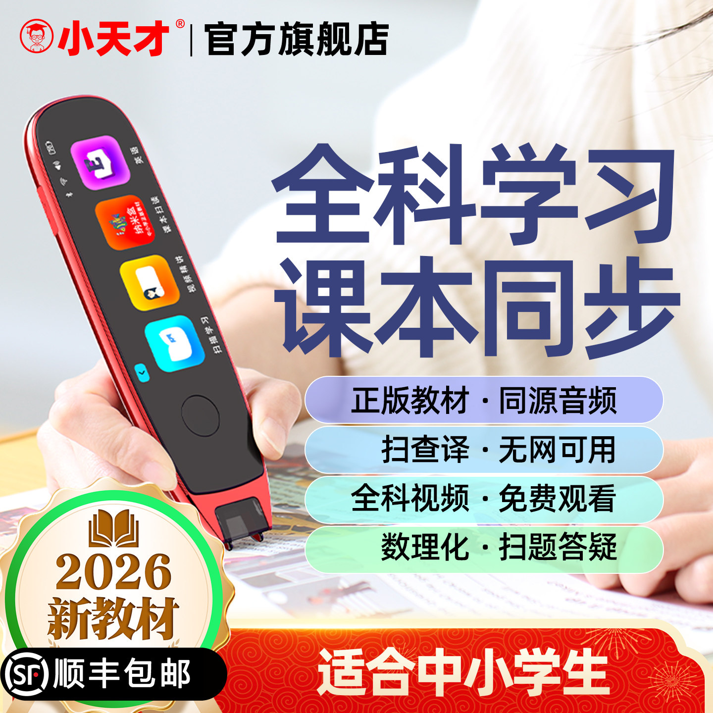 【旗舰店|顺丰】小天才图书X50英语点读笔通用英语学习神器 词典