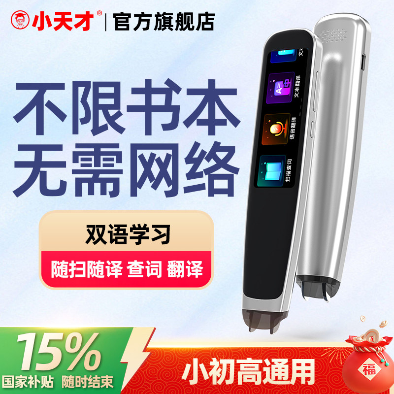 【双12国补15%】小天才X20牛津词典点读笔英语小学生初高中通用学习神器词典课程扫描智能点读机翻译扫描笔