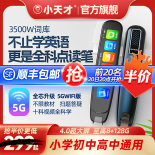 小天才Q5全科点读笔英语初高中小学生通用学习神器词典同步课程扫描万智能点读机扫描翻译 官方旗舰