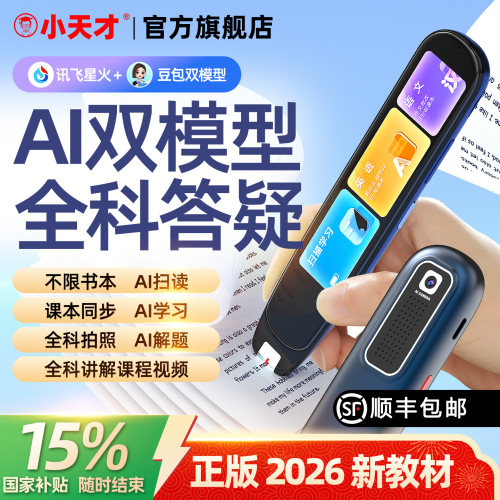 国补15%小天才Q5全科点读笔