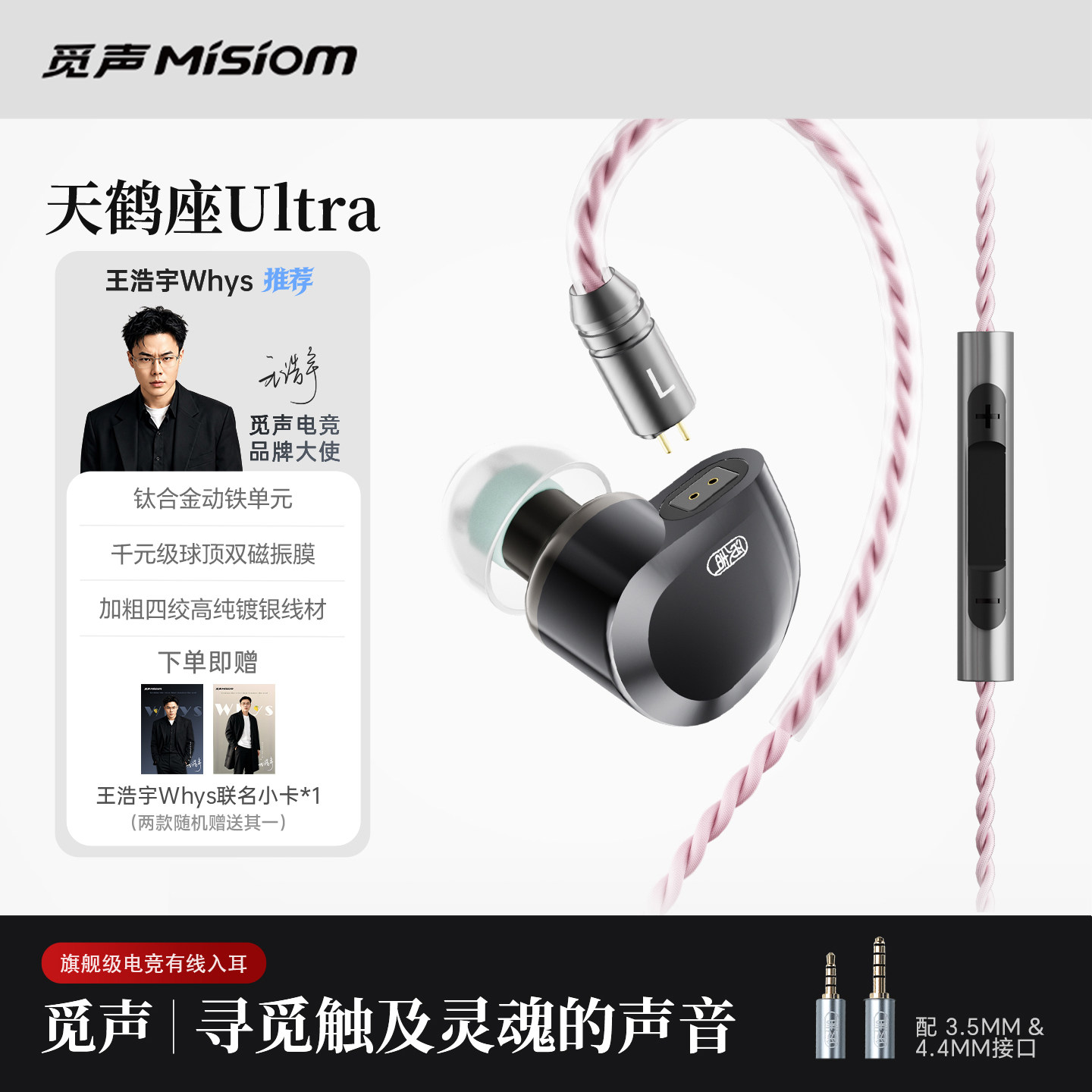 觅声天鹤座Ultra电竞游戏耳机图片