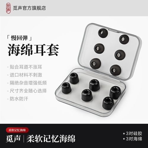 觅声硅胶海绵耳套塞慢回弹贴合耳道增强低频隔绝杂音防水防汗