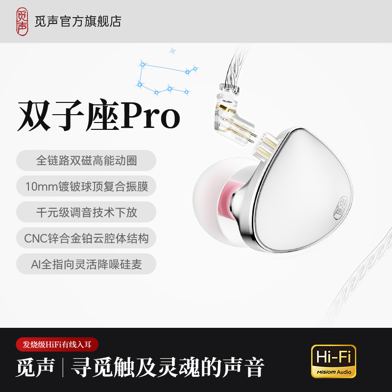觅声双子座Pro有线耳机入耳式发烧级HiFi音质手机电脑电竞fp