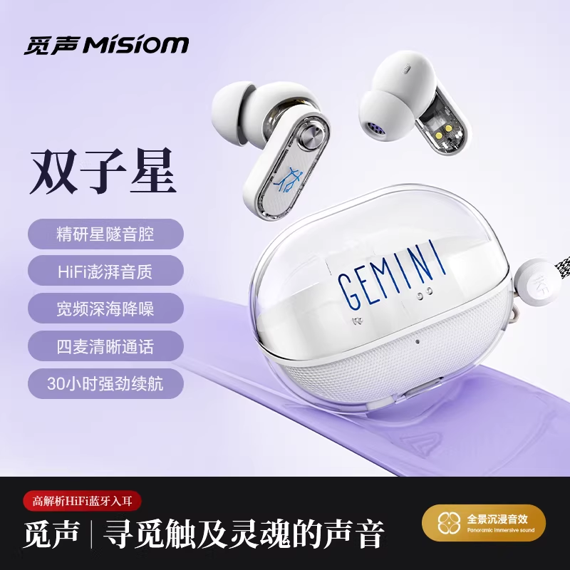 觅声双子星GEMINI蓝牙耳机入耳式hifi无线降噪运动游戏超长续航