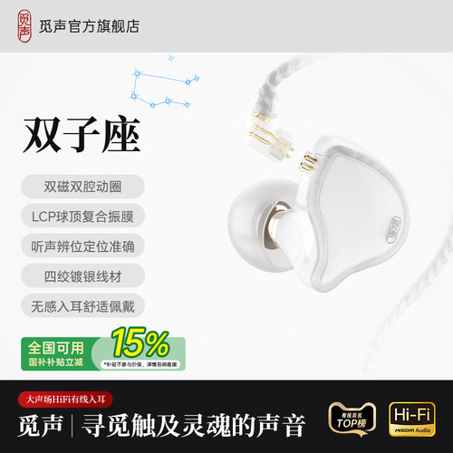 觅声双子座可换线高音质hifi耳机