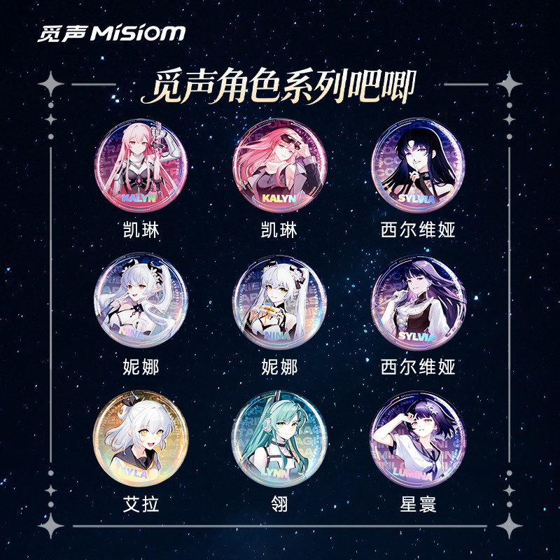 觅声耳机IP人物周边徽章吧唧二次元动漫卡通胸针挂件礼物收藏摆件