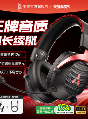 觅声阿尔法2.4G三模无线游戏耳机头戴式蓝牙台式电脑fps电竞专用