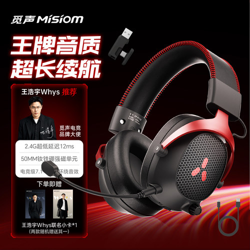 觅声阿尔法2.4G无线头戴游戏耳机
