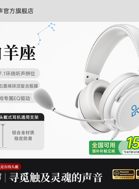 觅声白羊座有线头戴式耳机电竞游戏专用usb台式电脑麦克风二合一