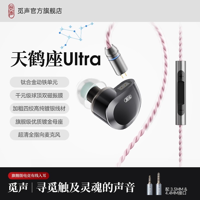 觅声天鹤座Ultra有线hifi耳机入耳式圆孔3.5mm高音质电竞电脑游戏