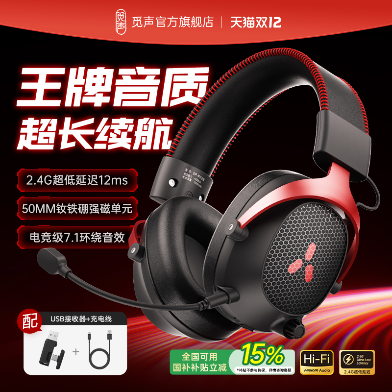 觅声阿尔法2.4G无线头戴游戏耳机