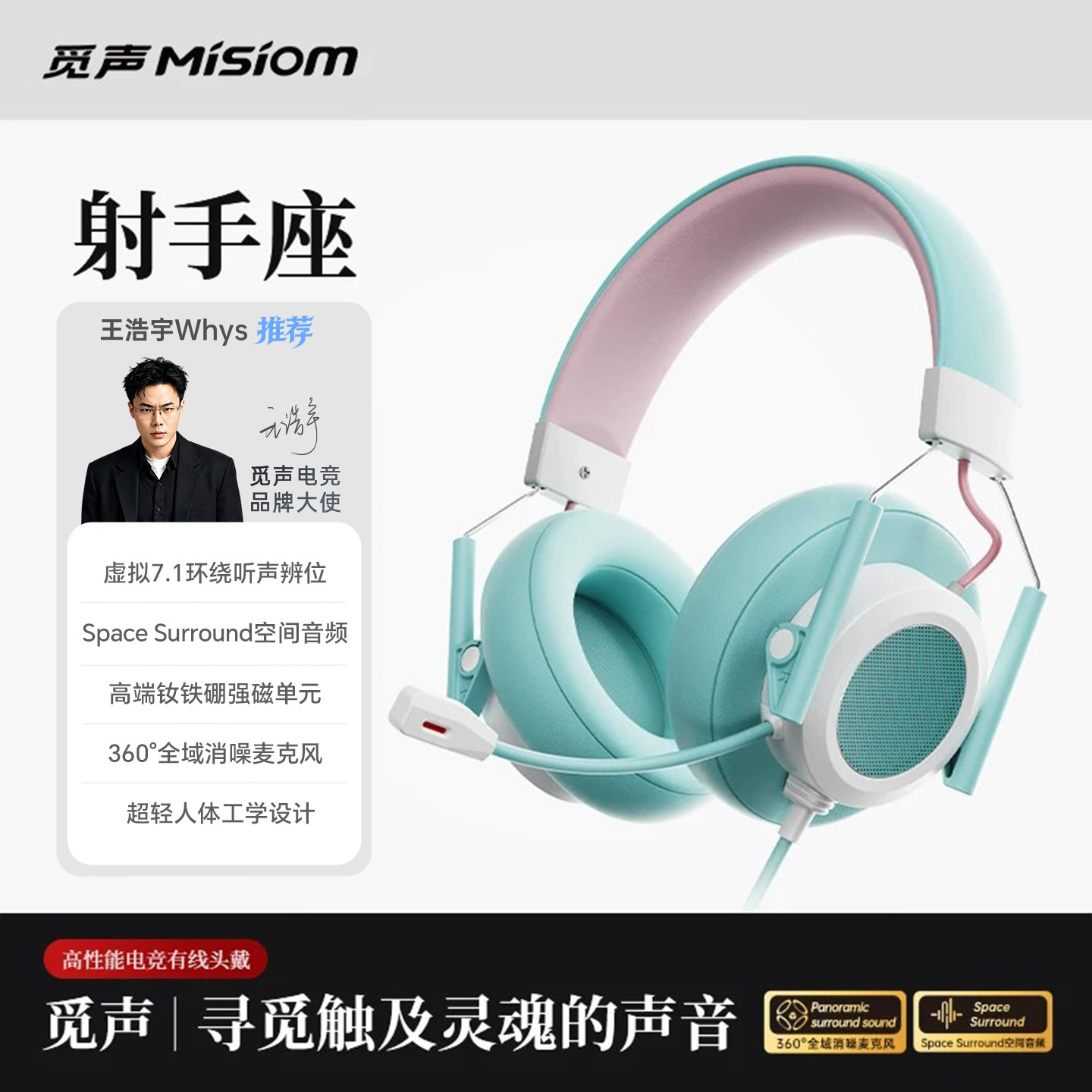 觅声射手座头戴式有线电竞耳机