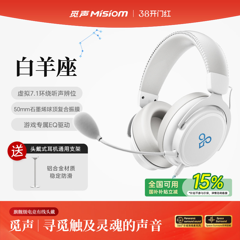 觅声白羊座有线头戴式耳机电竞级游戏专用款台式电脑麦克风二合一