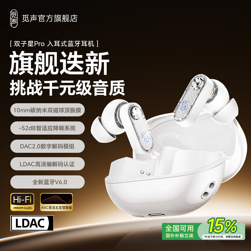 觅声双子星Pro蓝牙耳机HiFi高音质入耳式主动降噪真无线超长续