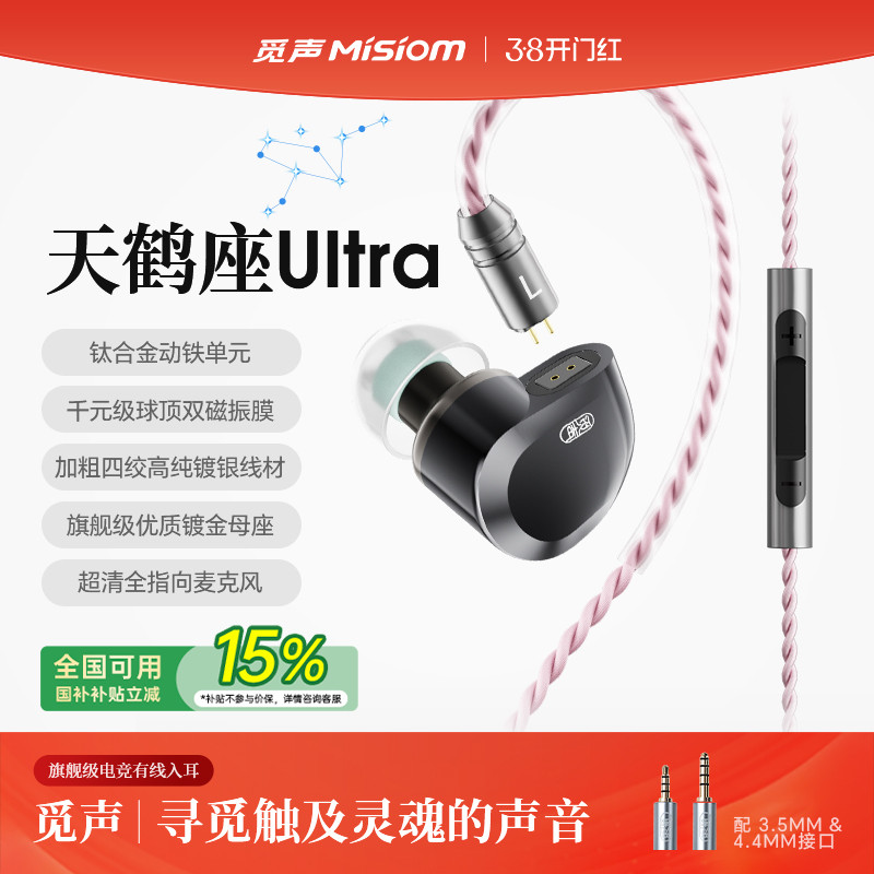 觅声天鹤座Ultra有线hifi耳机入耳式圆孔3.5mm高音质电竞电脑游戏