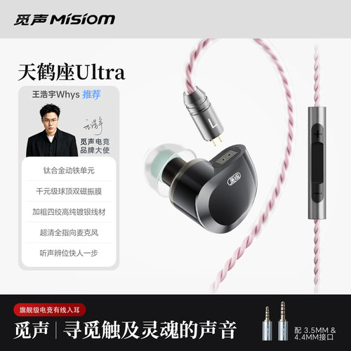 觅声天鹤座Ultra电竞游戏耳机