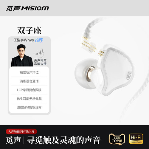 觅声双子座有线入耳式耳机高音质