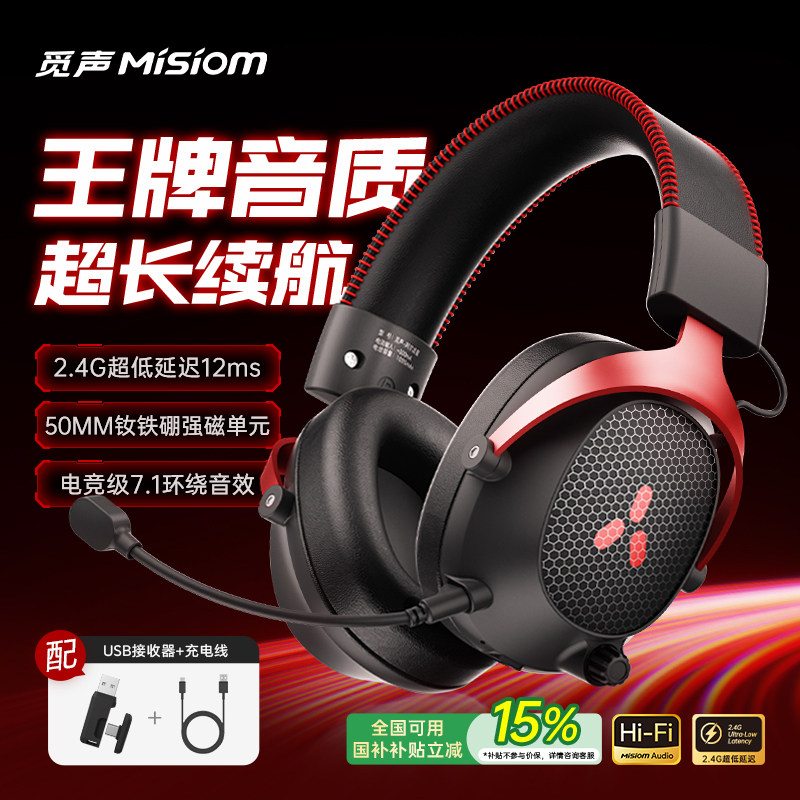 觅声阿尔法2.4G三模无线游戏耳机头戴式蓝牙台式电脑fps电竞专用