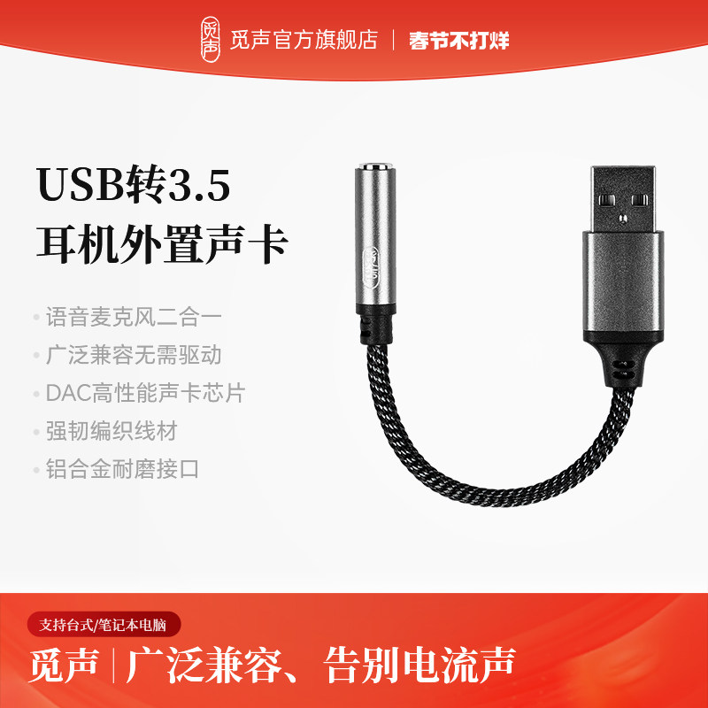 觅声迷你声卡USB转3.5mm转接头耳机音频孔二合一台式笔记本电脑