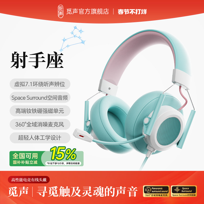 觅声射手座有线头戴式耳机电竞游戏专用台式电脑usb麦克风二合一