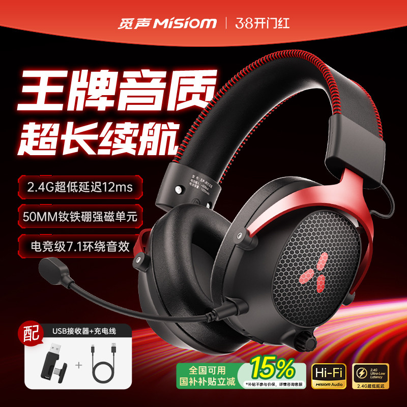 觅声阿尔法2.4G三模无线游戏耳机头戴式蓝牙台式电脑fps电竞专用