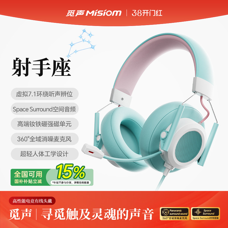 觅声射手座有线头戴式耳机电竞游戏专用台式电脑usb麦克风二合一