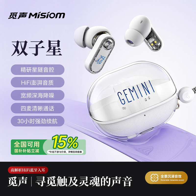 觅声双子星GEMINI蓝牙耳机降噪入耳式真无线主动高音质超长续航
