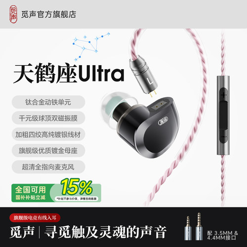 觅声天鹤座Ultra电竞游戏耳机