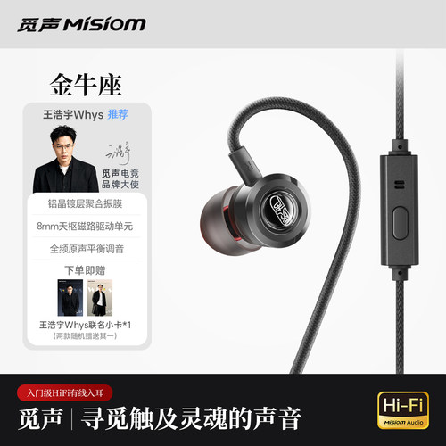 觅声金牛座有线HiFi入耳游戏耳机