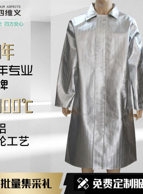 四维义1000度隔热大衣