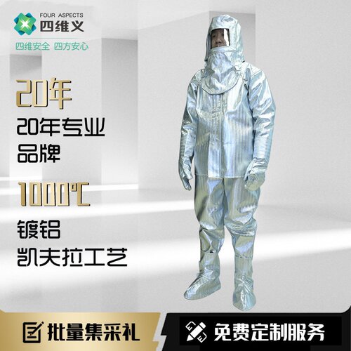 四维义1000度耐高温防护服