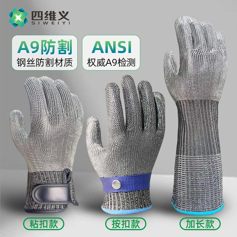A9防切割5级防割钢丝手套裁剪验厂屠宰切肉杀鱼抓蟹撬生蚝防刀刺